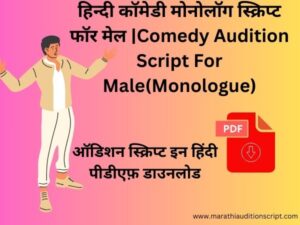Comedy-Audition-Script-For-Male