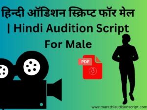 Hindi-Audition-Script-For-Male