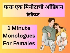 1-Minute-Monologues-For-Females