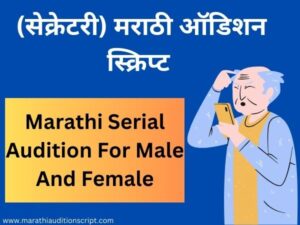 Marathi-Monologue-For-Male-PDF