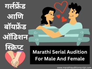 Marathi-Serial-Audition-For-Male-And-Female