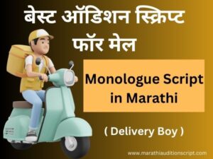 Monologue-Script-in-Marathi