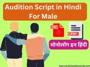 Audition-Script-in-Hindi-For-Male