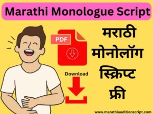 Marathi-Monologue-Script