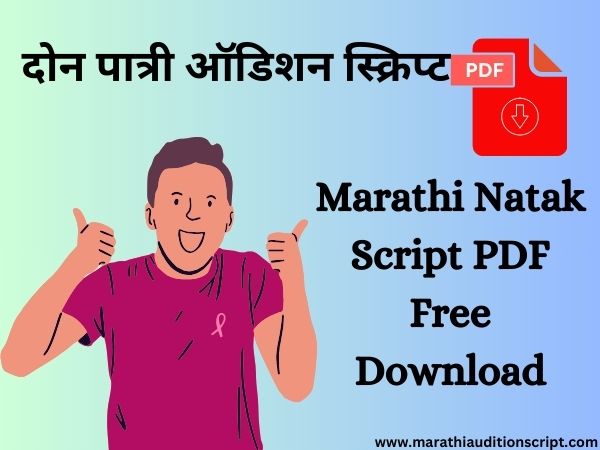 marathi-natak-script-pdf-free-download