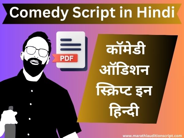 Comedy-Script-in-Hindi