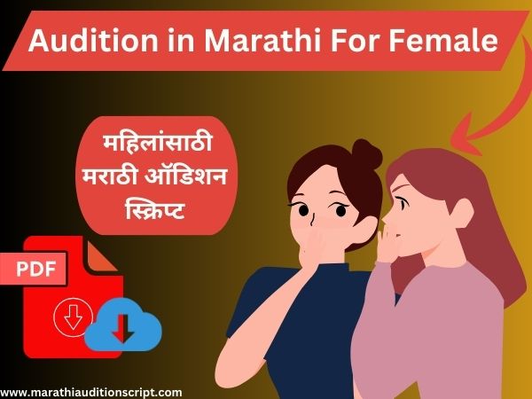 Script-For-Audition-in-Marathi-For-Female