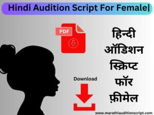 Hindi-Audition-Script-For-Female