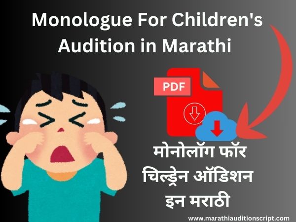 Monologue-For-Children's-Audition-in-Marathi