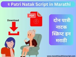2-patri-Natak-Script-in-Marathi