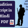 Audition-Script-in-Hindi-PDF
