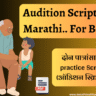 Audition-Script-in-Marathi-For-Boy