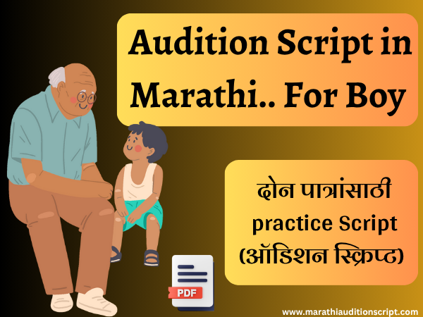 Comedy Script in Hindi कॉमेडी ऑडिशन स्क्रिप्ट इन हिन्दी 2