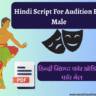 Hindi-Script-For-Audition-For-Male