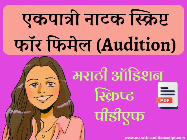 ekpatri natak script 1