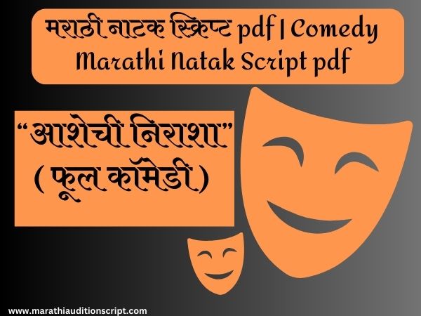 marathi-natak-script-pdf